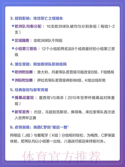 2026世界杯官方指定平台亮点解析